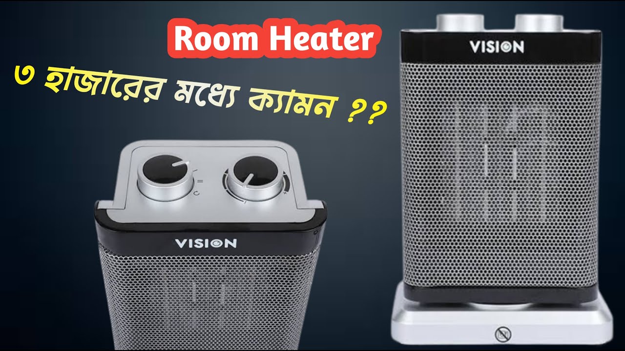 ০৩ হাজারের মধ্যে রুম হিটার | Vision Room Comforter Flaming | Vision Room Heater Price in Bangladesh