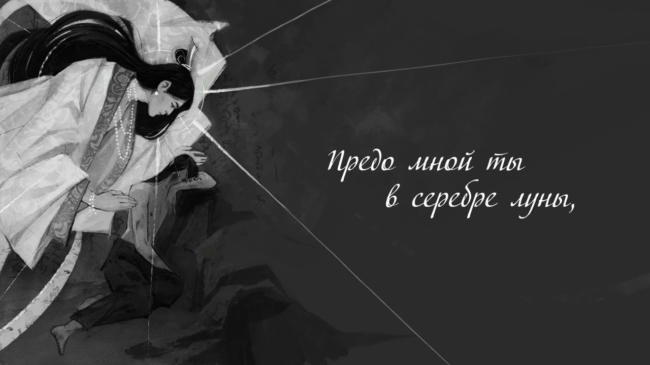Вечный зов 【无尽声】 Russian cover &mdash; Благословение небожителей
