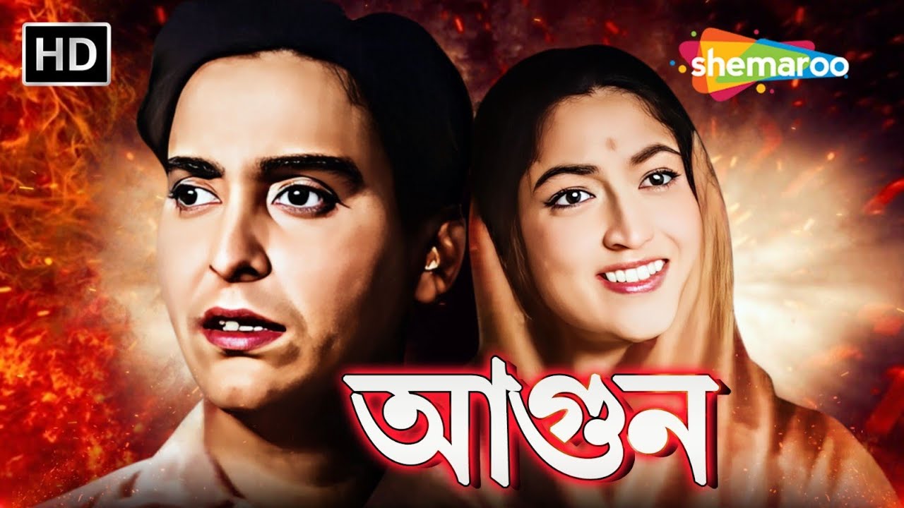 Agun - Bengali Full Movie | আগুন ১৯৬২ | Soumitra Chatterjee | Sandhya Roy | Bengali Entertainment