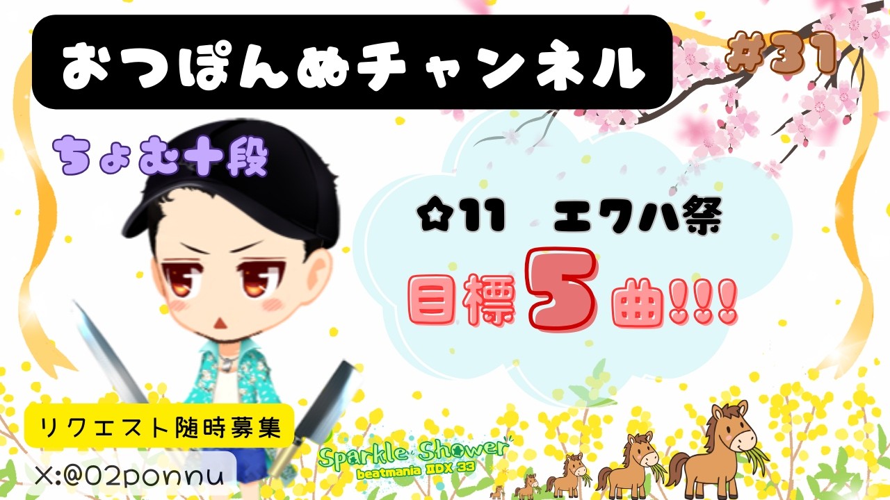 【beatmania IIDX33】#31  エクハ狙いなんて滅多にやらないから緊張するｗｗ(player:ちょむ)Sparkle Shower