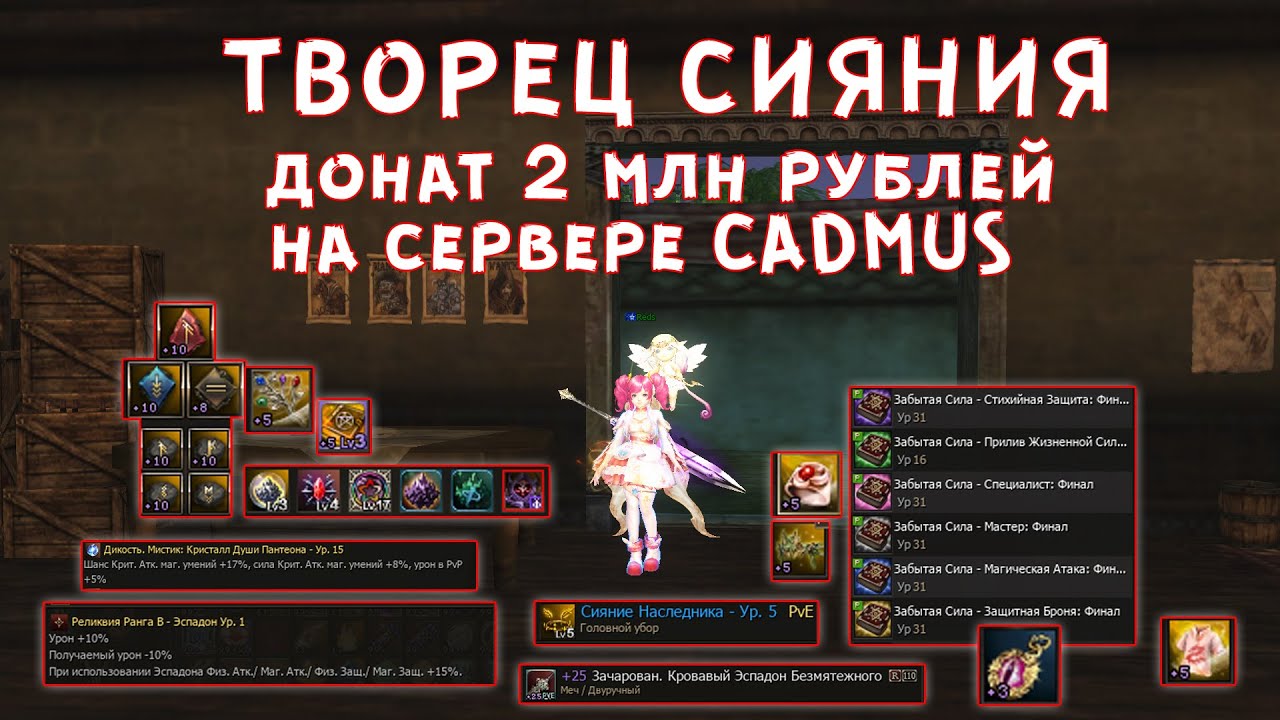 2 000 000 РУБЛЕЙ В ТОП ТВОРЦА СИЯНИЯ(SHINEMAKER) НОВЫХ СЕРВЕРОВ CADMUS LINEAGE 2 REDS