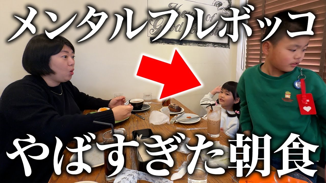 自閉症スペクトラムのもっくんとモーニングに行ったらメンタルフルボッコにされました。
