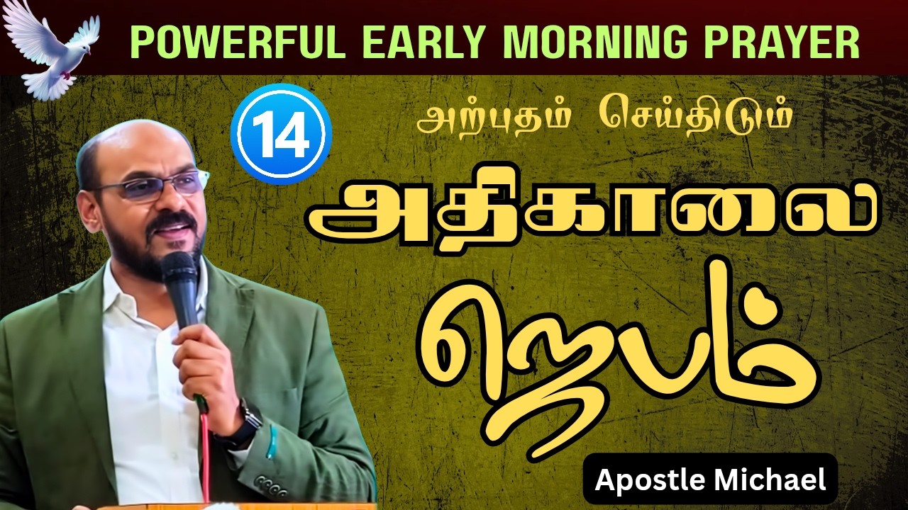 MORNING PRAYER IN TAMIL WITH JESUS!! LIFE CHANGING அதிகாலை ஜெபம் ✨ TODAY'S BLESSING WORDS