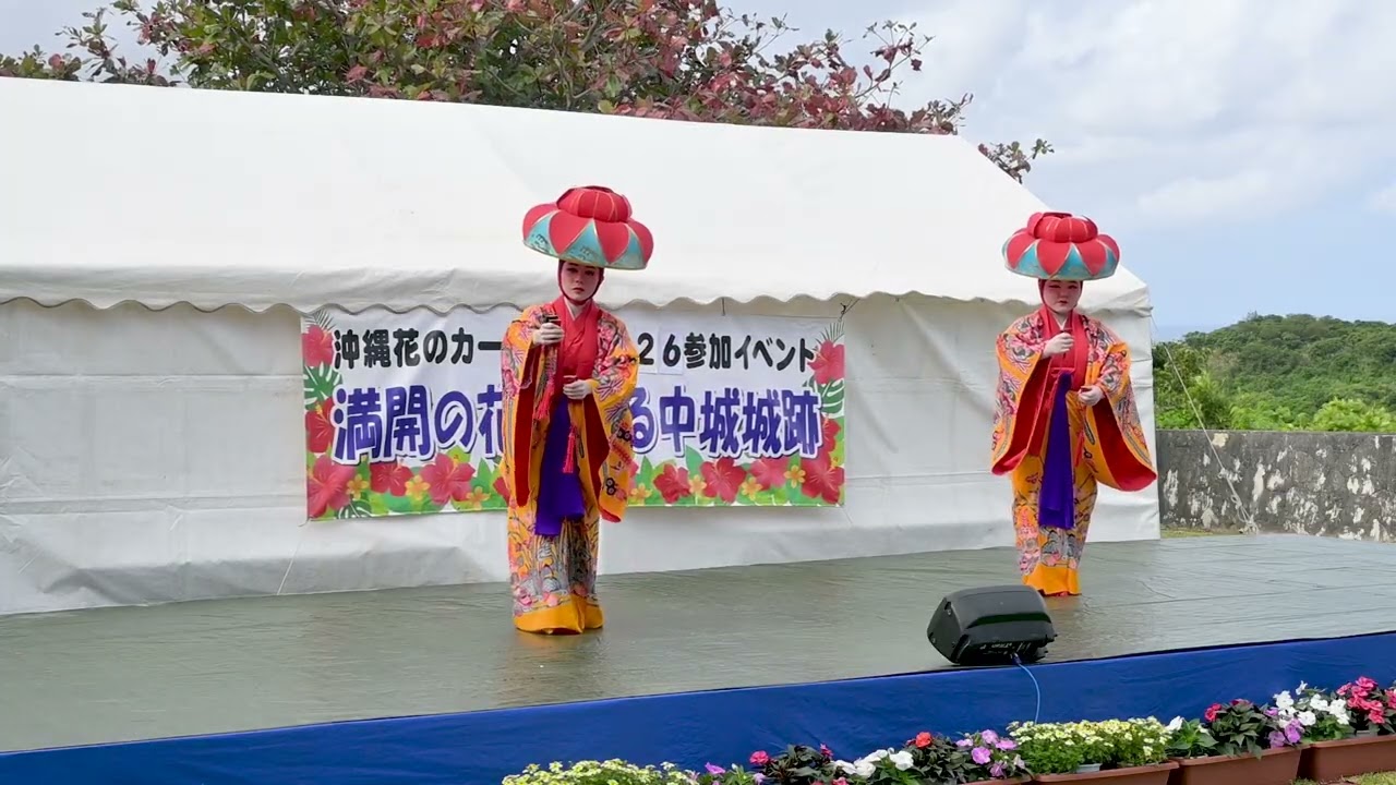 中城城跡-2026年 つわぶき祭り(花のカーニバルオープニングイベント)
