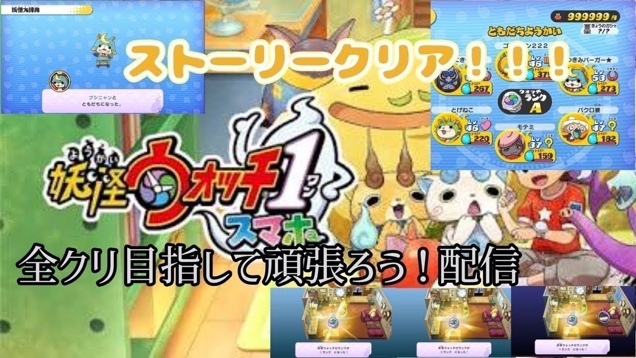 【part10】完全クリア目指して頑張るぞ！！！　#妖怪ウォッチ1