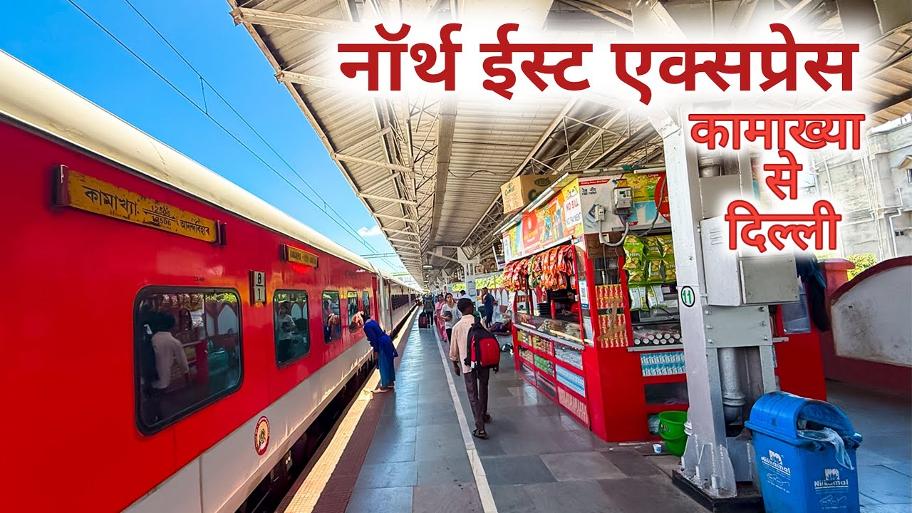 North East Express Journey | Kamakhya Junction to Anand Vihar Terminal | Part-1