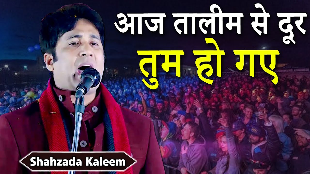आज तालीम से दूर तुम हो गए | Shahzada Kaleem | Moti Mahal Dhaba, Ganjehda | Pratapgarh | 2022 |