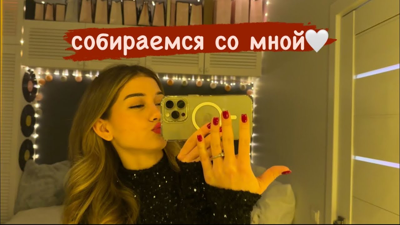полный GRWM + макияж из тик тока🤫