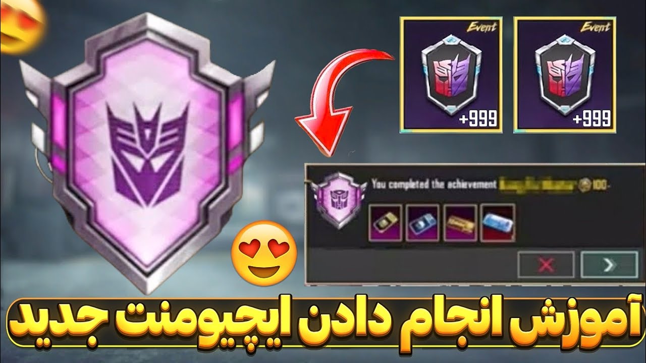 آموزش انجام دادن اچیومنت های جدید در پابجی 😱چگونه ایچومنت های جدید را انجام بدیم در پابجی موبایل🔥