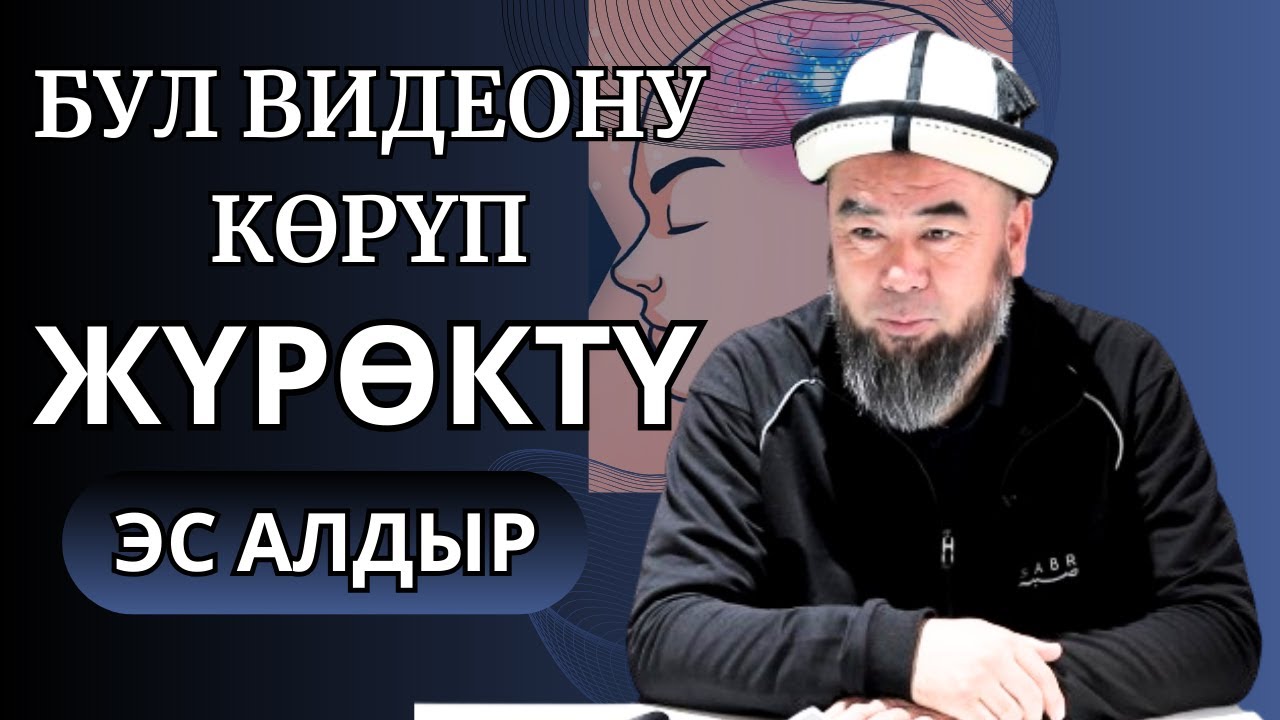 ЖЕТИ-ӨГҮЗ РАЙОНУ: ТАМГА АЙЫЛЫ: БАКТЫЛУУЛУККА ЖЕТЕЛЕГЕН СӨЗДӨР! БУЛ ВИДЕОНУ КӨРҮП ЖҮРӨКТҮ ЭС АЛДЫР