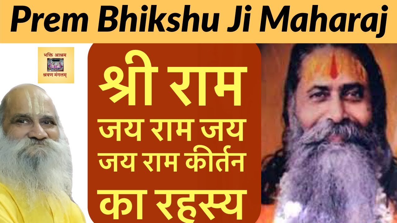 संत श्री प्रेम भिक्षु जी महाराज चरितावली (Prem Bhikhshu Ji Maharaj)