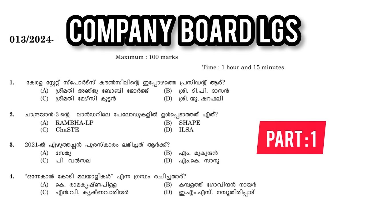 𝗖𝗢𝗠𝗣𝗔𝗡𝗬 𝗕𝗢𝗔𝗥𝗗 𝗟𝗚𝗦 ഇനി പഠനം മുൻവർഷ ചോദ്യപേപ്പറിലൂടെ PART : 1 | COMPANY  BOARD LGS ||VFA||BEVCO LDC|