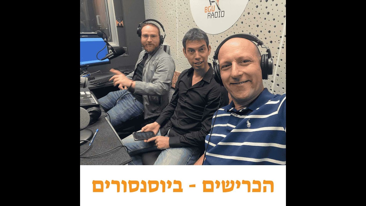 הכרישים - קורס ביוסנסורים - סמסטר א תשפ