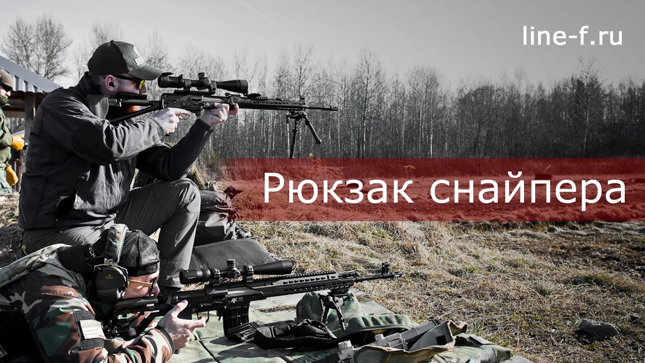 Рюкзак снайпера. Поместится всё!