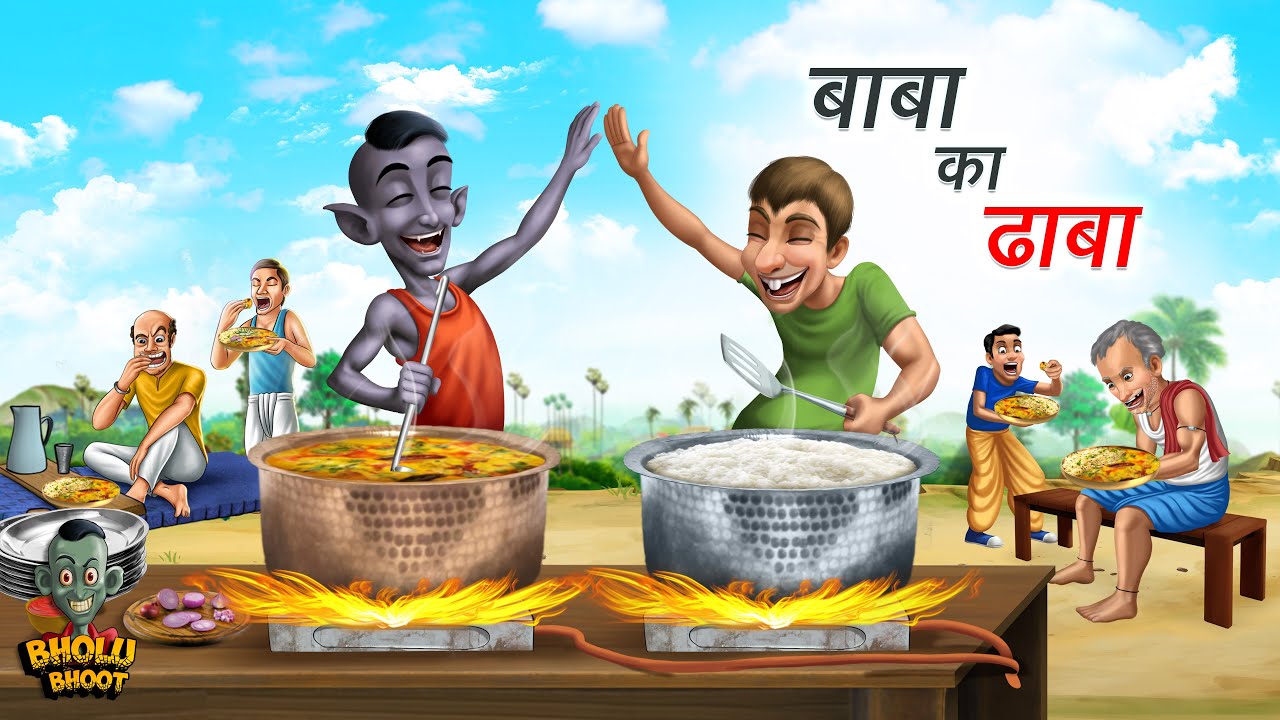 बाबा का ढाबा | BABA KA DHABA | Bholu Bhoot | Episode 42