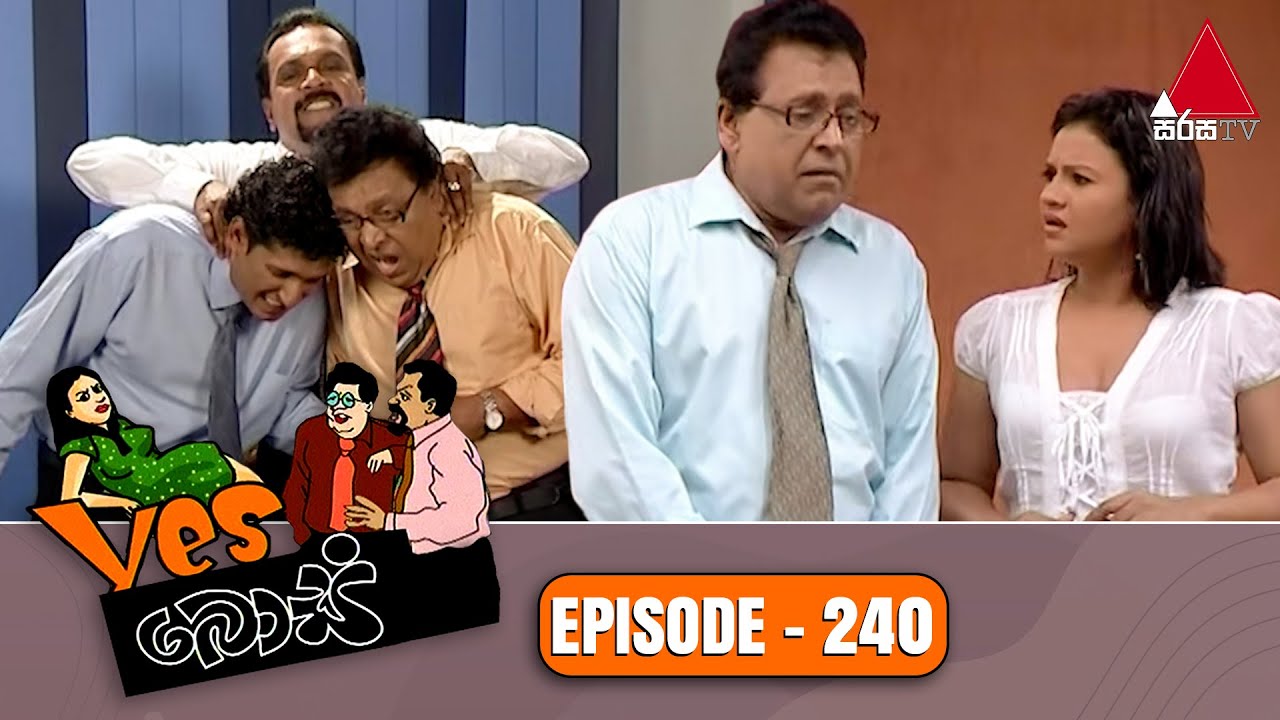 Yes Boss (යර්ස් බොස්) | Episode 240 | Sirasa TV