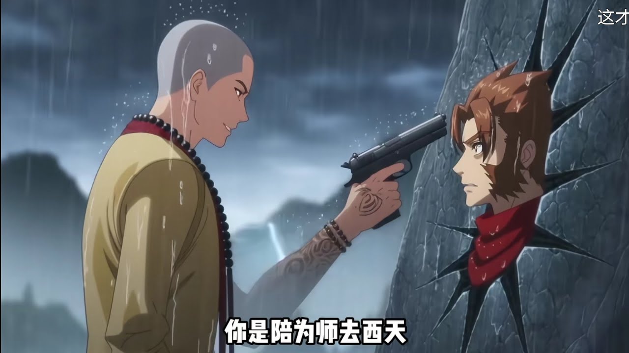 动漫《西游团伙:悍匪唐三藏》第1-19集贫僧也会飞！#原创动漫 #西游动漫