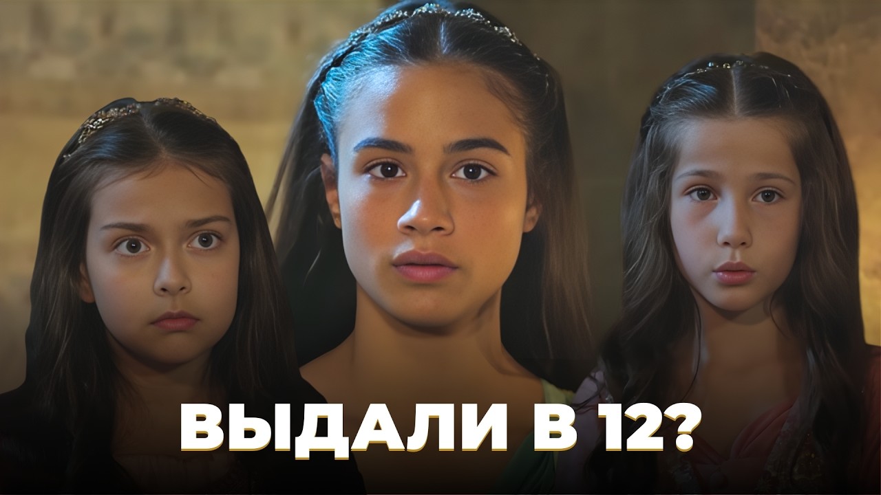 Дочери Кесем Султан как сложилась их судьба.