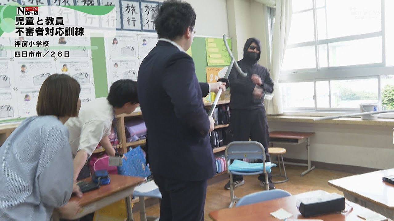 【ケーブルNews】小学校で不審者対応訓練