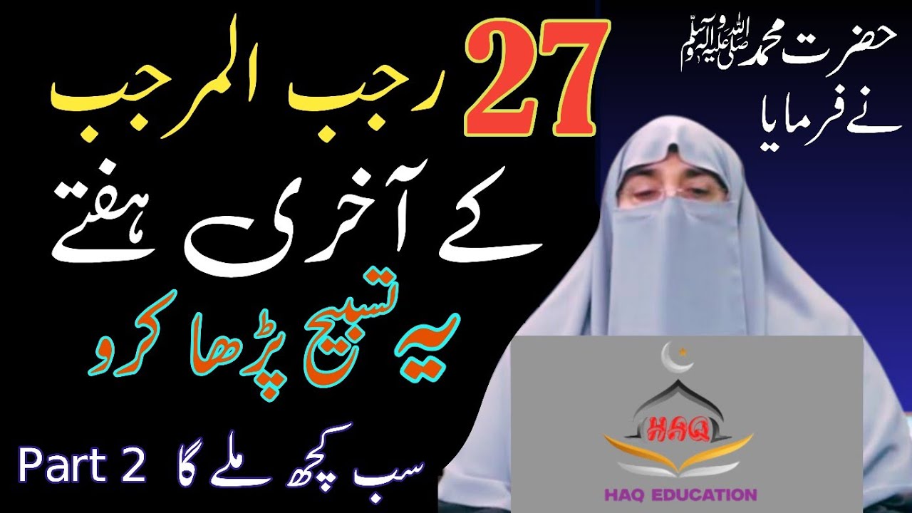 Hazrat Muhammad ﷺ Ka Farman l But Can Change Our Life l  Bayan l Rajab Last Week Bayan l Part 2