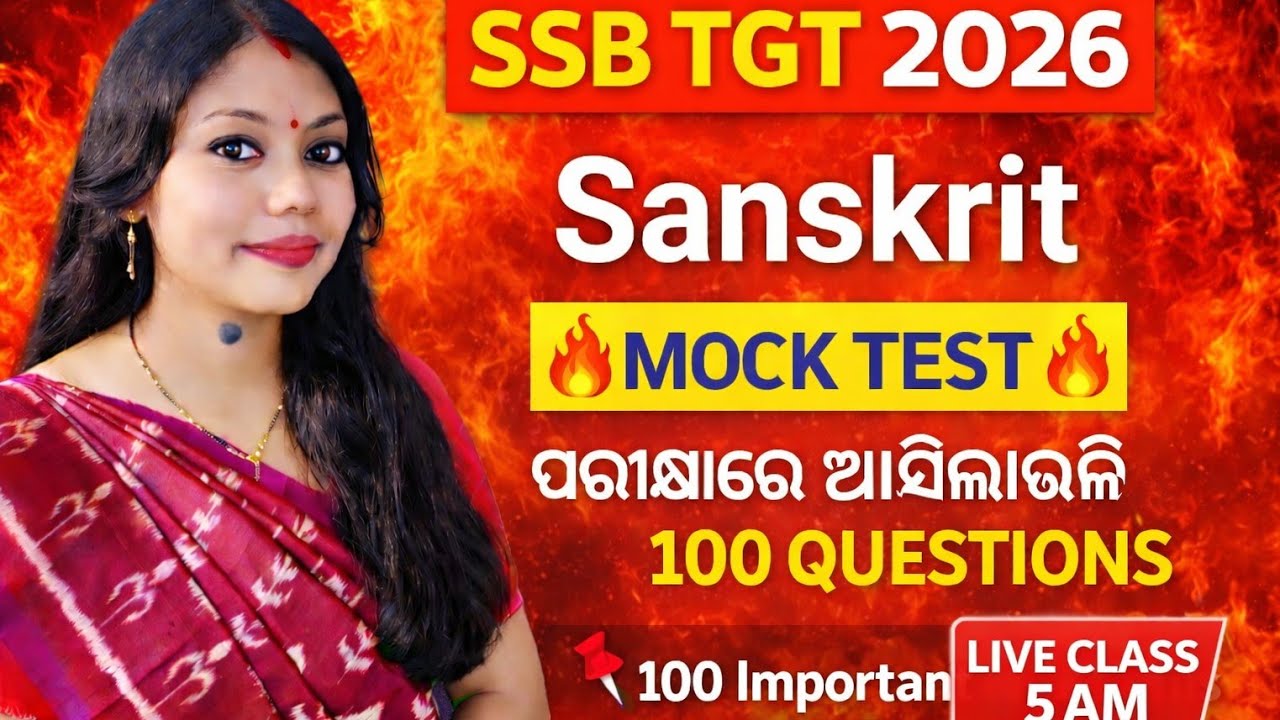 SSB TGT YODHHA BATCH 2026/MOCK TEST/ପରୀକ୍ଷାରେ ଆସିଲାଭଳି 100 Questions Live class 5 AM जयतु संस्कृतम्