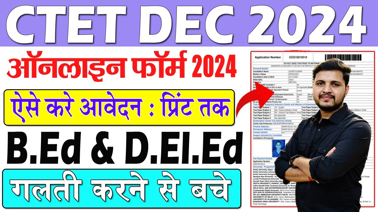CTET December 2024 Online Form Kaise Bhare | How to Apply CTET Dec 2024 Online Form | ctet form 2024