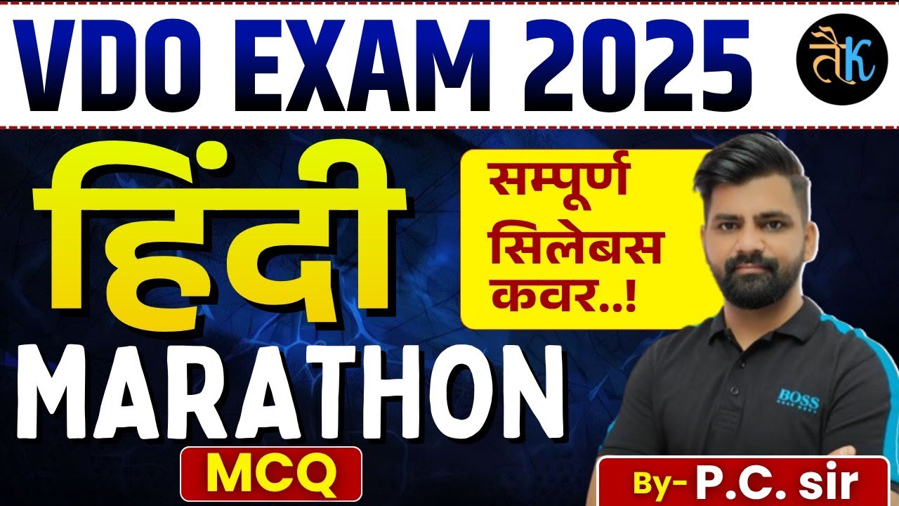 VDO EXAM 2025 Hindi Grammar | हिंदी व्याकरण महामैराथन क्लास | Most Important MCQs | PC Sir