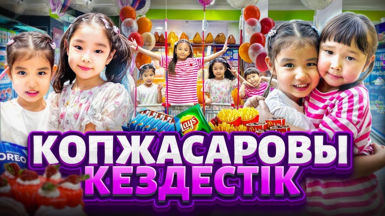 ЖАСМИН ТОМИРИС 🥰 Копжасаровы кездестік🍰🧁🍿🍪🎂 @kopzhasarovy