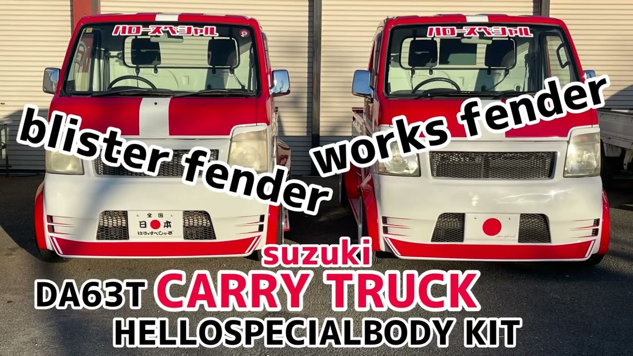 ON SALE キャリイトラック　軽トラック　カスタム軽トラ　はろーすぺしゃる　suzuki carry truck HELLOSPECIALBODY KIT 赤白レーシングカラー　works