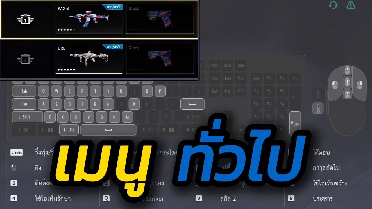 BLood Strike | รู้ก่อนเล่นเมนูทั่วไป การตั้งค่าพื้นฐานทั่วไปภายในเกมส์