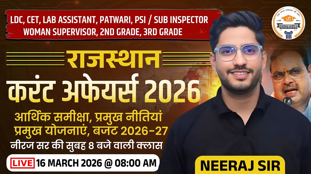 16 March 2026 Rajasthan Daily Current Affairs | Important MCQs & Static GK | By Neeraj Sir