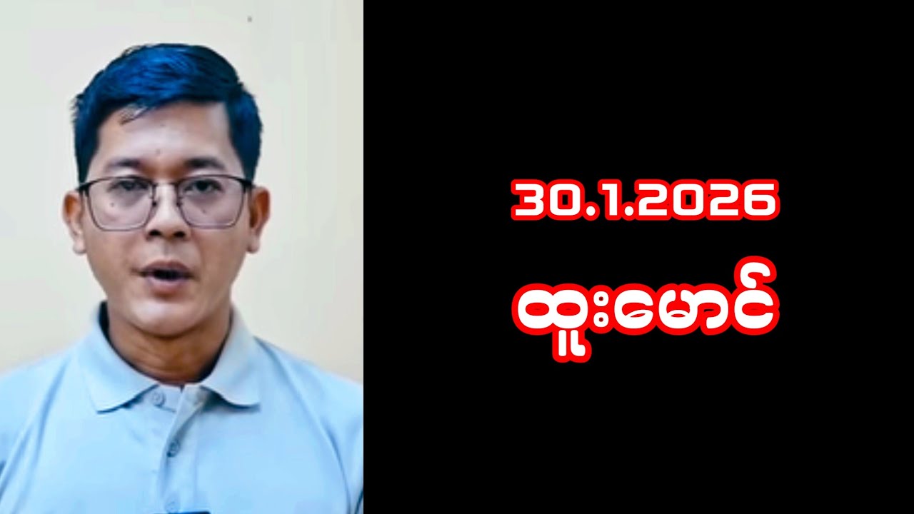 ထူးမောင် သတင်းစကား