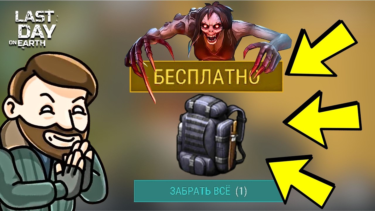 Скорее забирай Тактический рюкзак бесплатно каждому игроку! Новичок в ласт дей #10