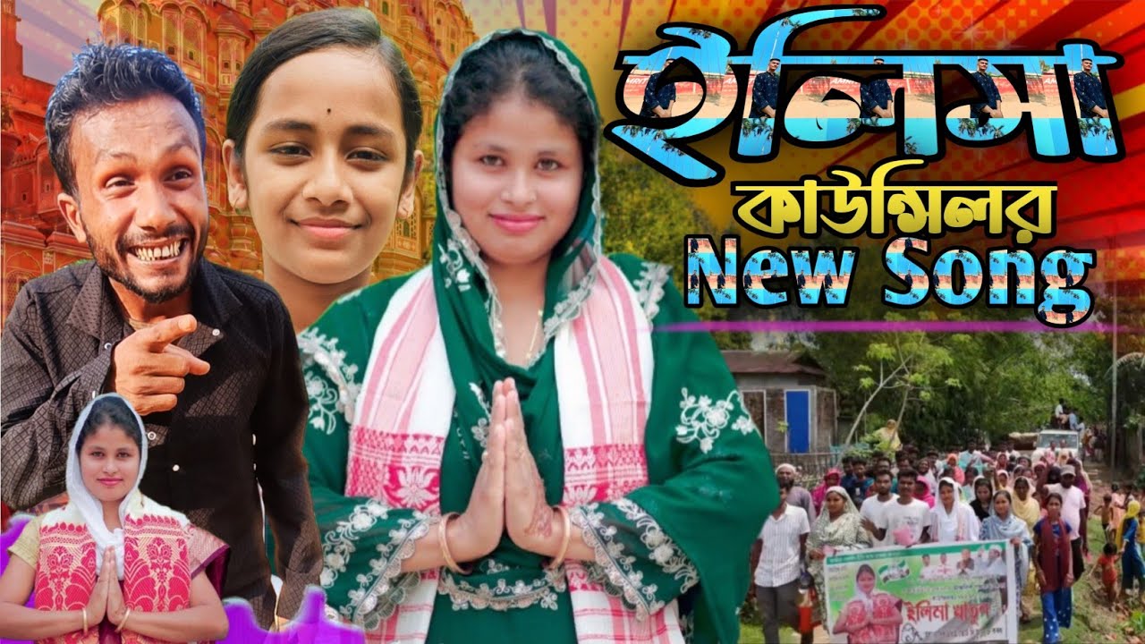 Elima New Song | Panchayat Elections | 😂