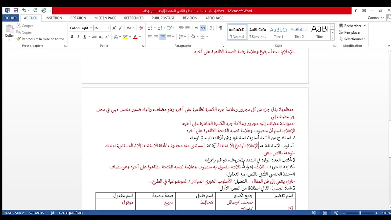 حل إدماج تعلمات المقطع الثاني س 4 م