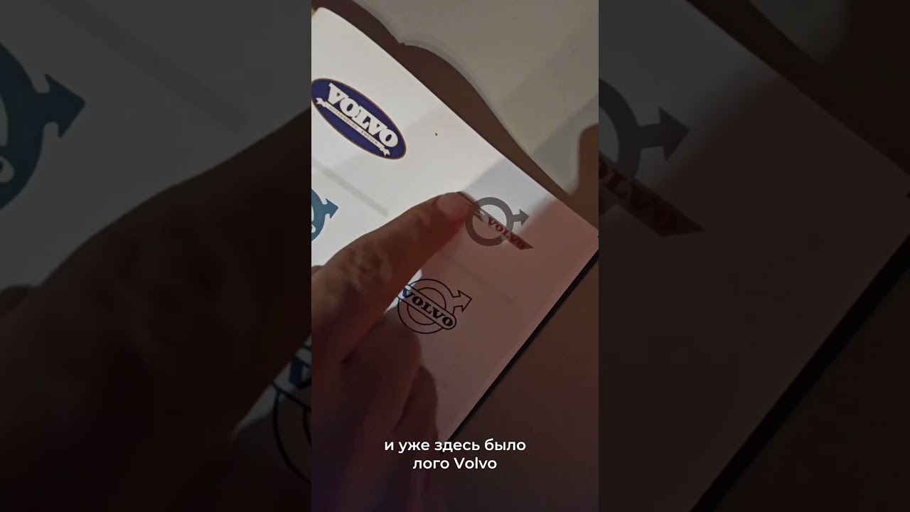 История Volvo в логотипах. А какой автомобильный логотип вам нравится больше всех?