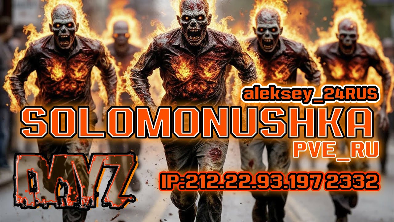 #Dayz #aleksey_24RUS  Игровой сервер  Карта сервера SOLOMONUSHKA_PVE_RU  адресу 212.22.93.197:2332
