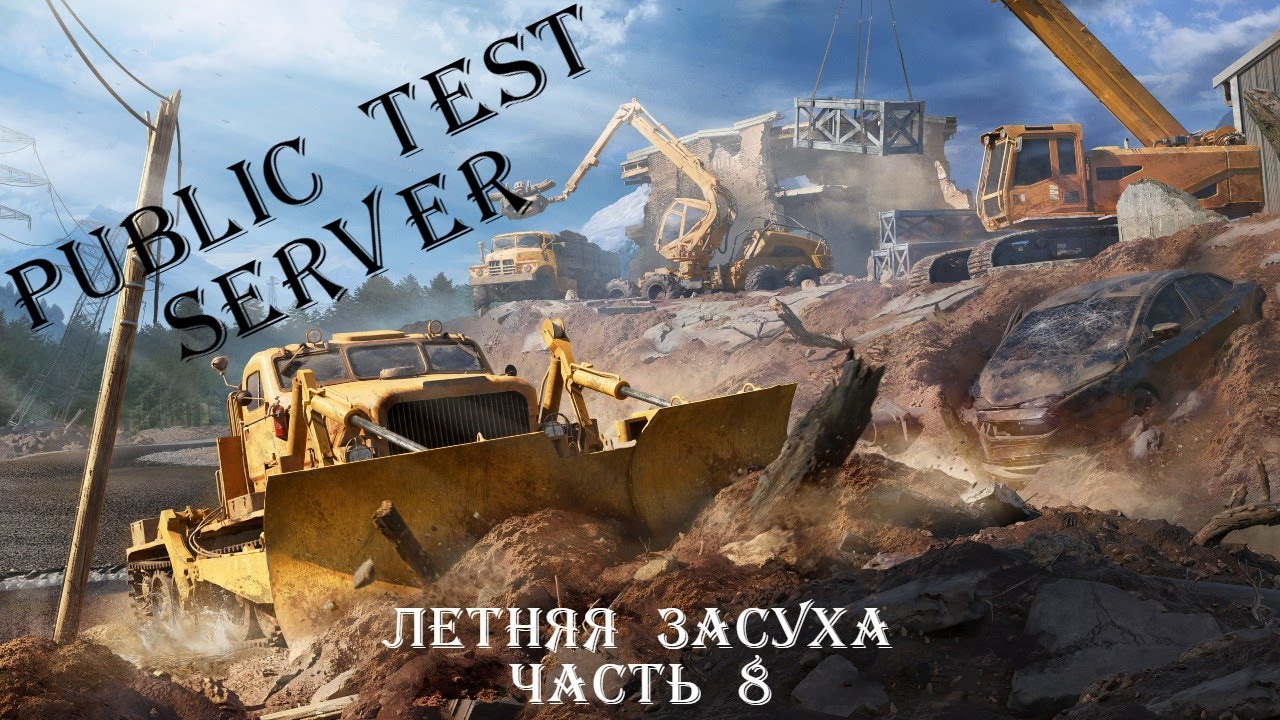 RoadCraft. PTS. DLC «Песочница». Карта «Летняя засуха». Часть 8 (Завершено 100%)