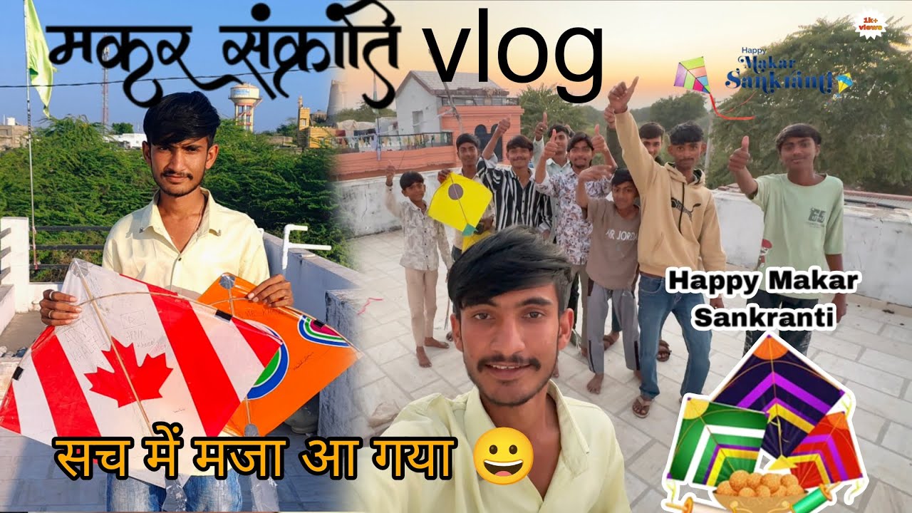 Happy मकर संक्रांति vlog मज़ा आ गया 😋🩷