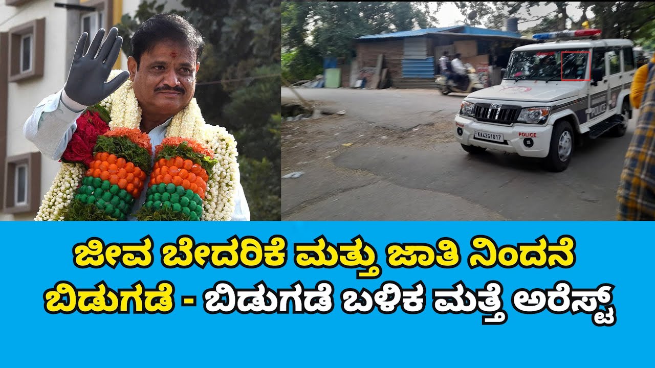 🔴Exclusive Muniratna arrested again in Rape Case ! | ಮುನಿರತ್ನ ಮತ್ತೇ ಅರೆಸ್ಟ್ |  | Sanjevani News