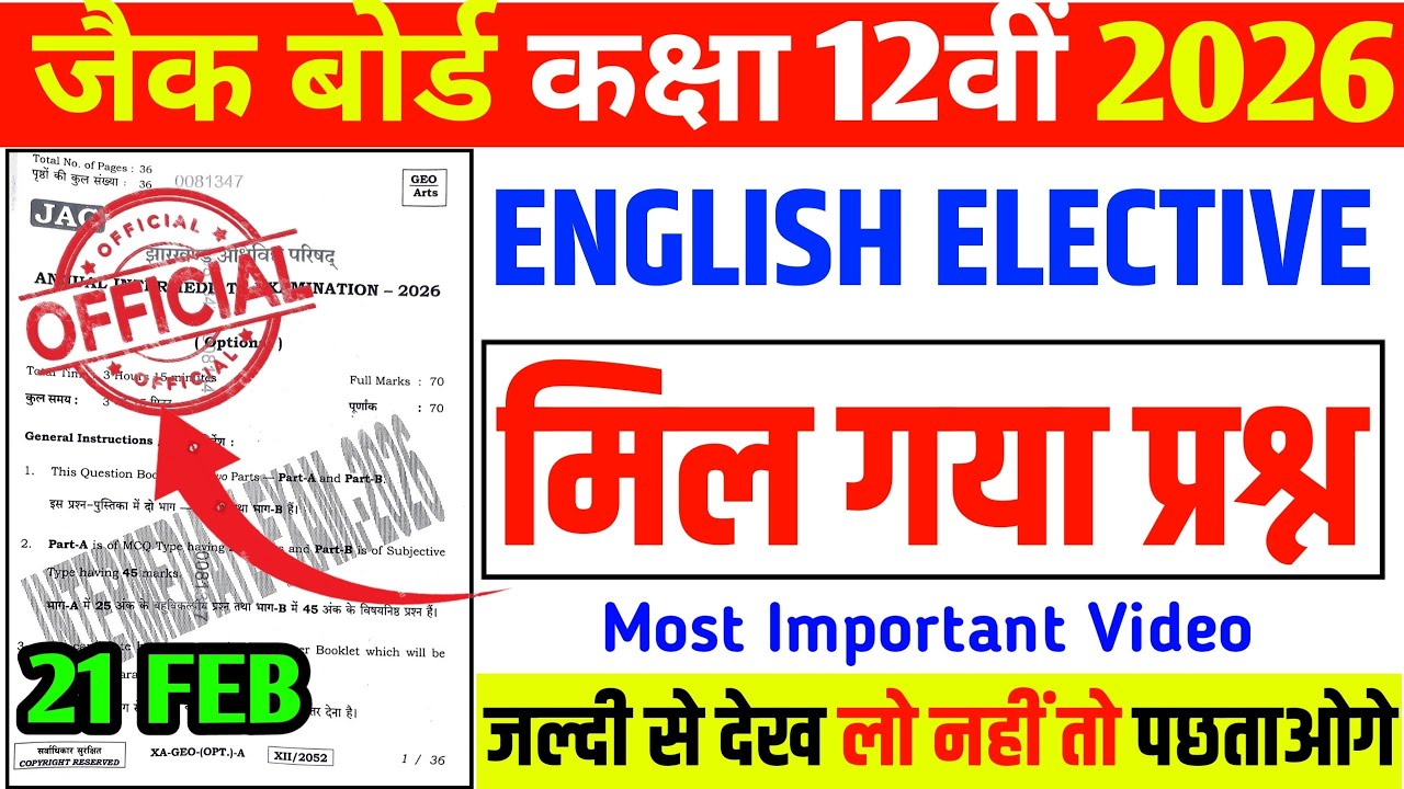 कल यही आऐगा💯जल्दी से देख लो English Elective VVI Objective question !Class 12 English Elective 2026 
