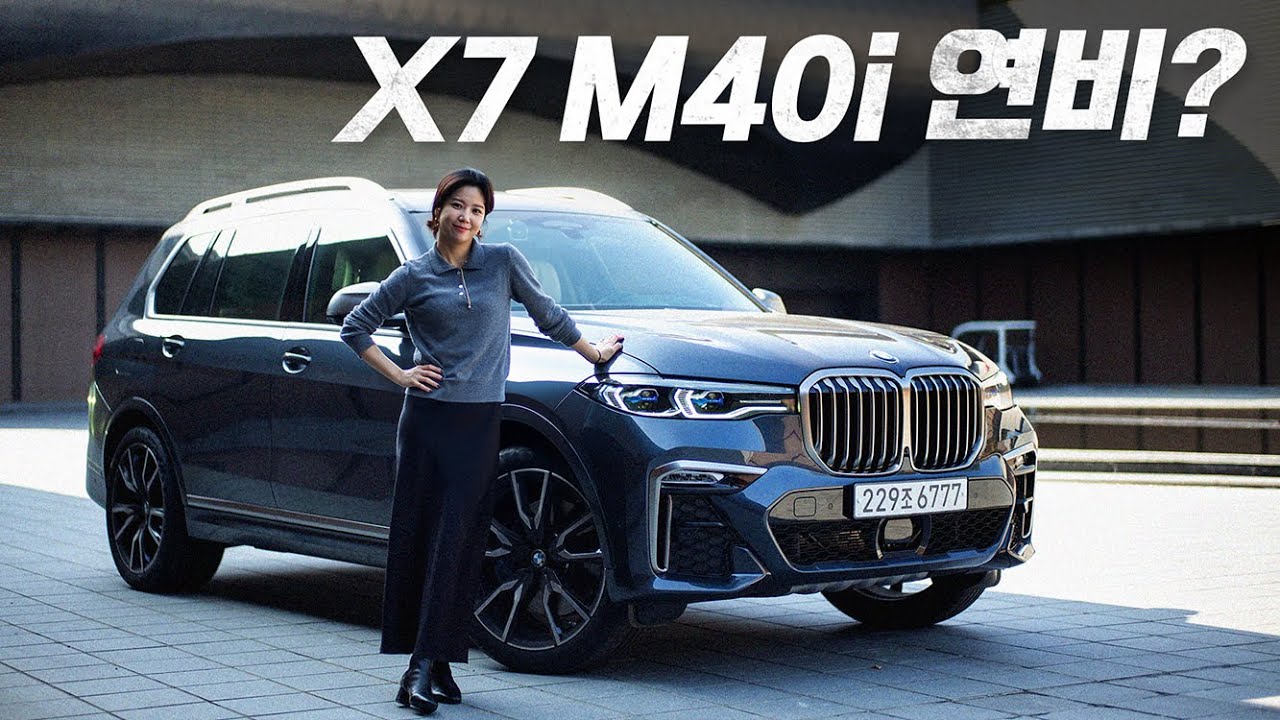 BMW X7 M40i 시승기