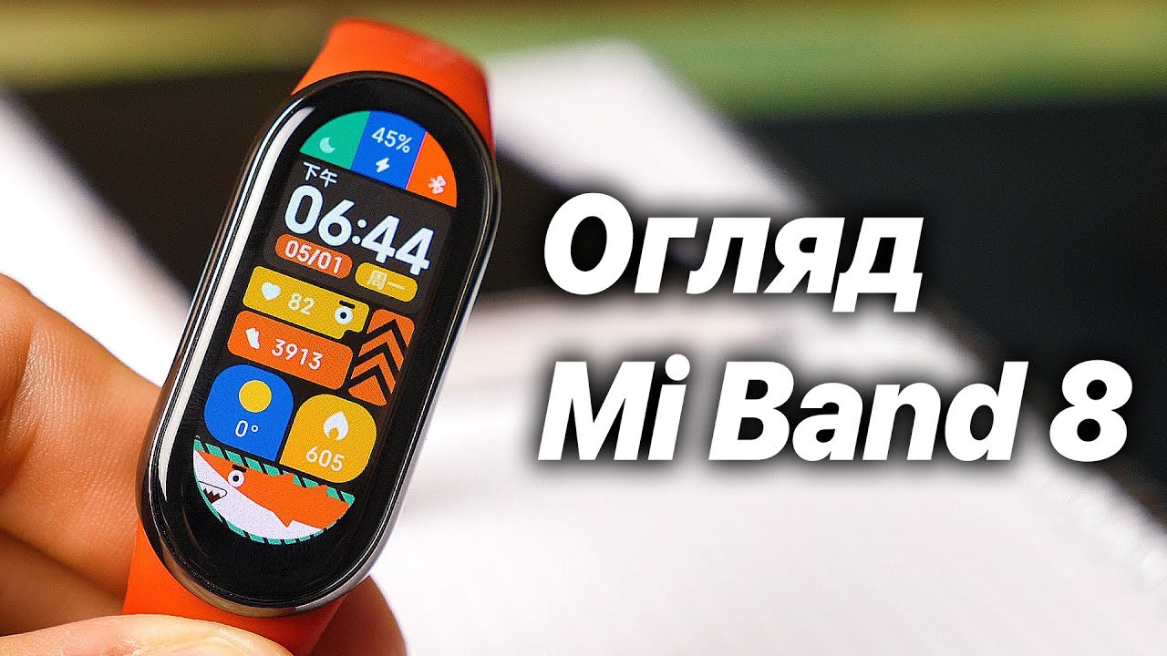 Огляд Mi Band 8 - Краще що робила Xiaomi, але...