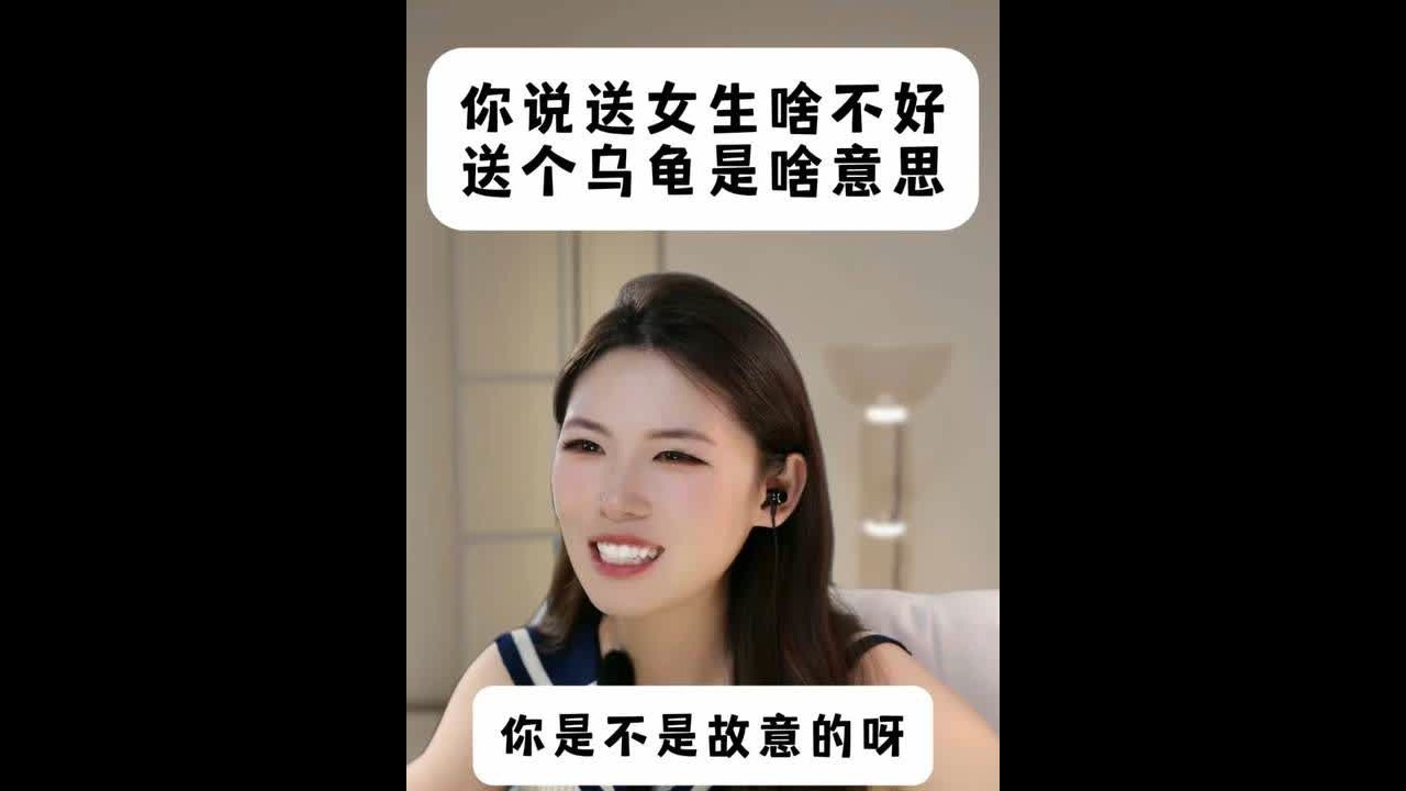 送个乌龟算什么意思