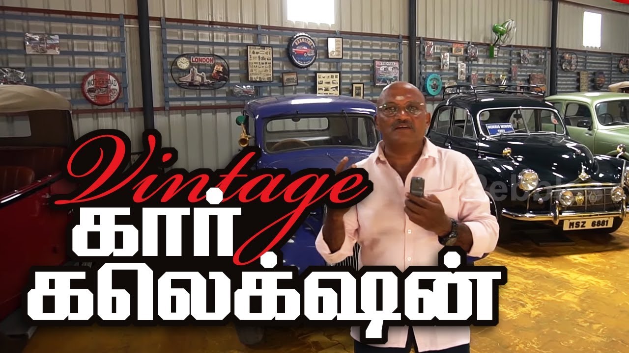 Chettinadu Vintage Gallery || Pillaiyarpatti || Old vintage cars Karaikudi