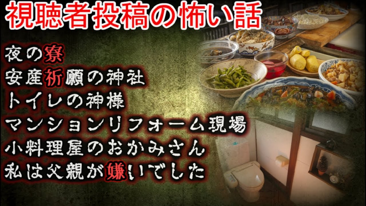 【怖い話】視聴者投稿　18【ゆっくり】