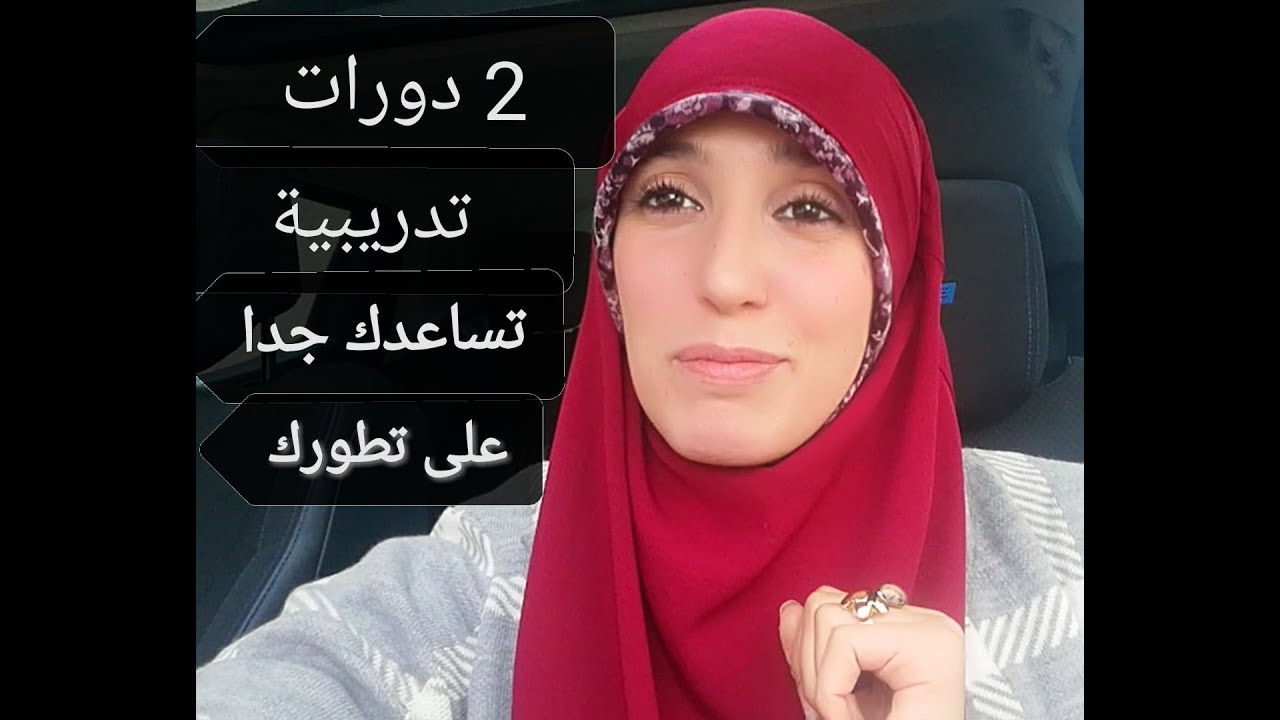 دورات مفيدة لتطويرك. اليوم 47 للتحدي