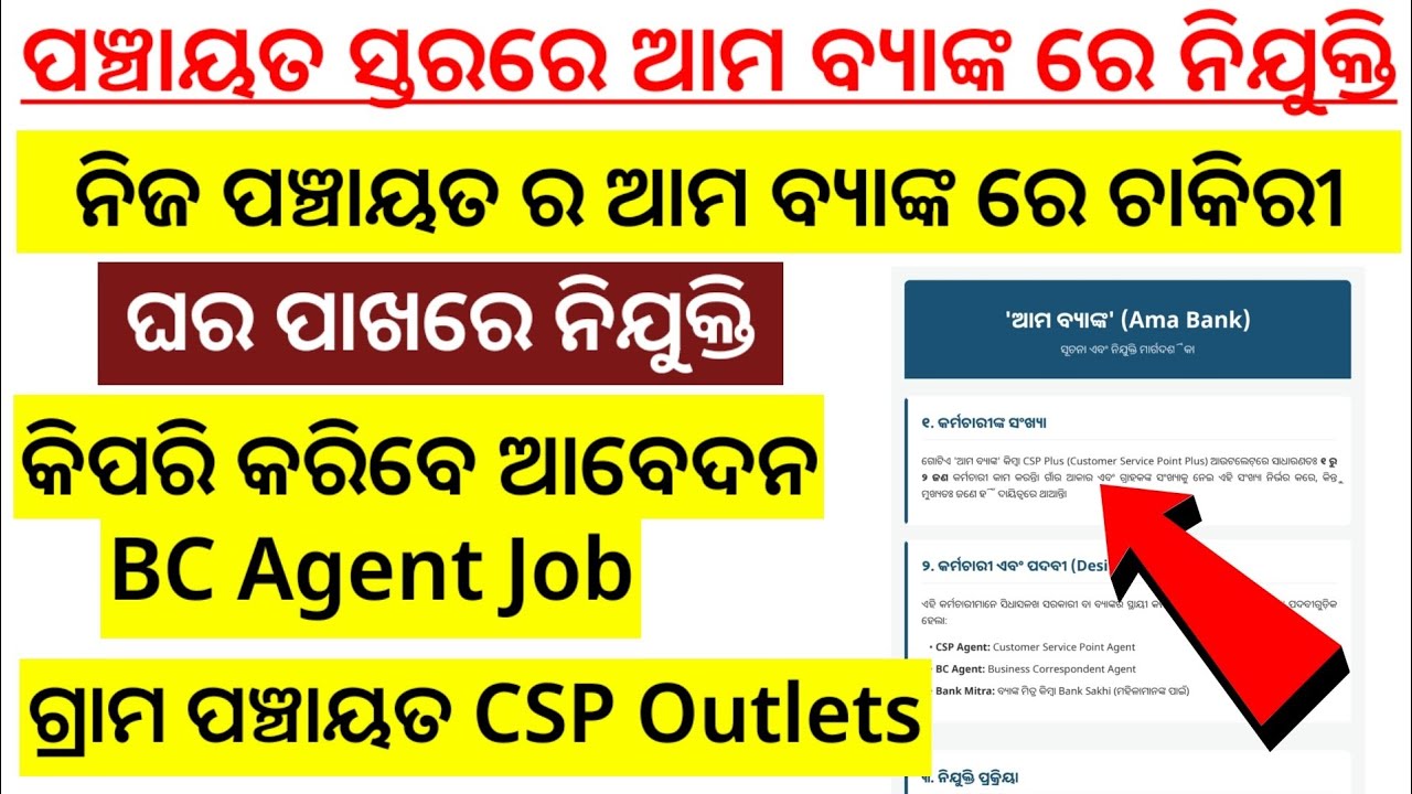 Job In Aama Bank Under Every Gram Panchayats Odisha | CSP Outlets In Odisha, BC Agent