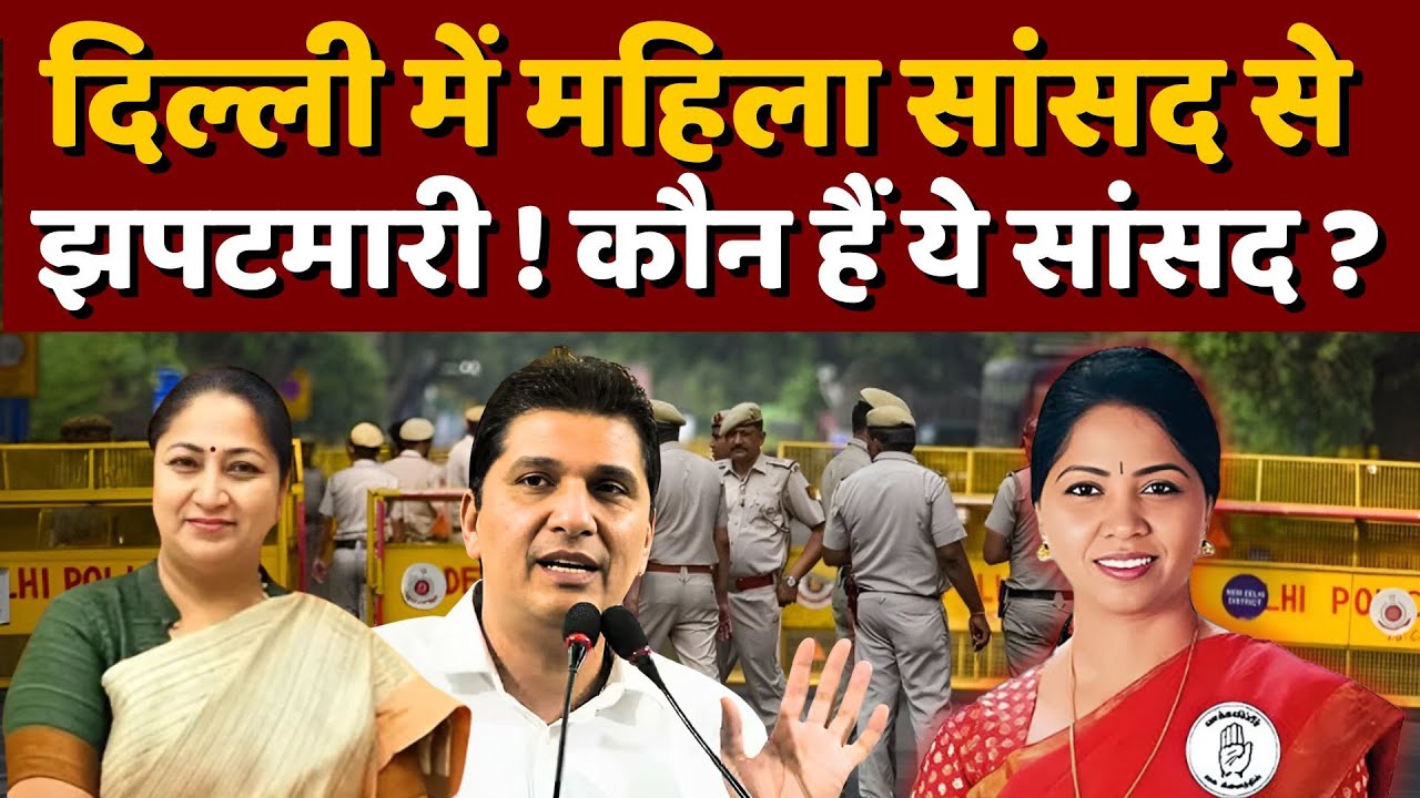Delhi के Chanakyapuri में सांसद से Chain Snatching... Congress MP Sudha ने Amit Shah को लिखी चिट्ठी