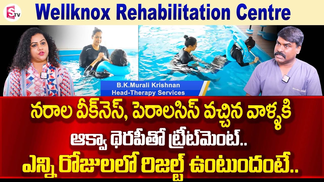 Wellknox Medical Rehabilitation Center | Dr Murali Krishna about Aqua Therapy | SumanTV